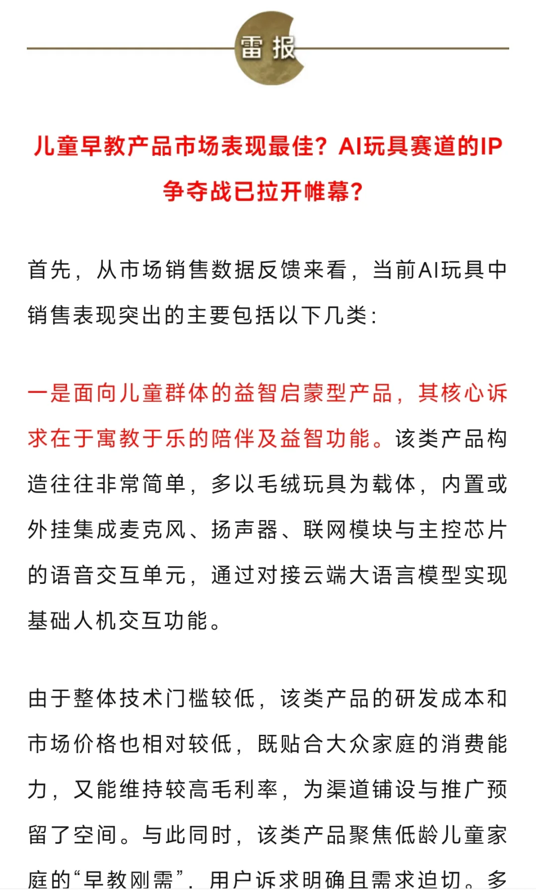 大家觉得AI玩具哪个细分赛道最有前途？