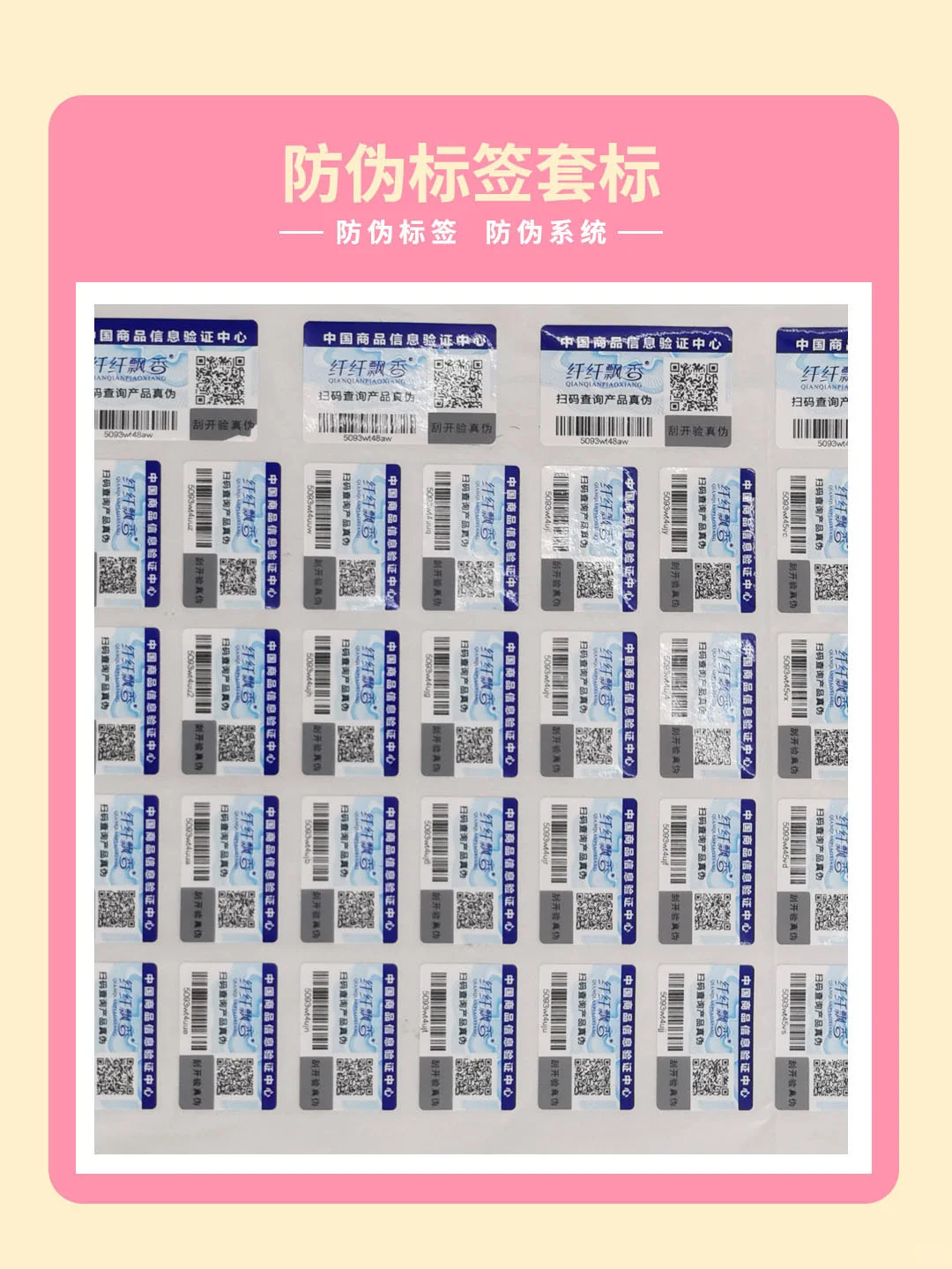 广州防伪标签定制厂家!