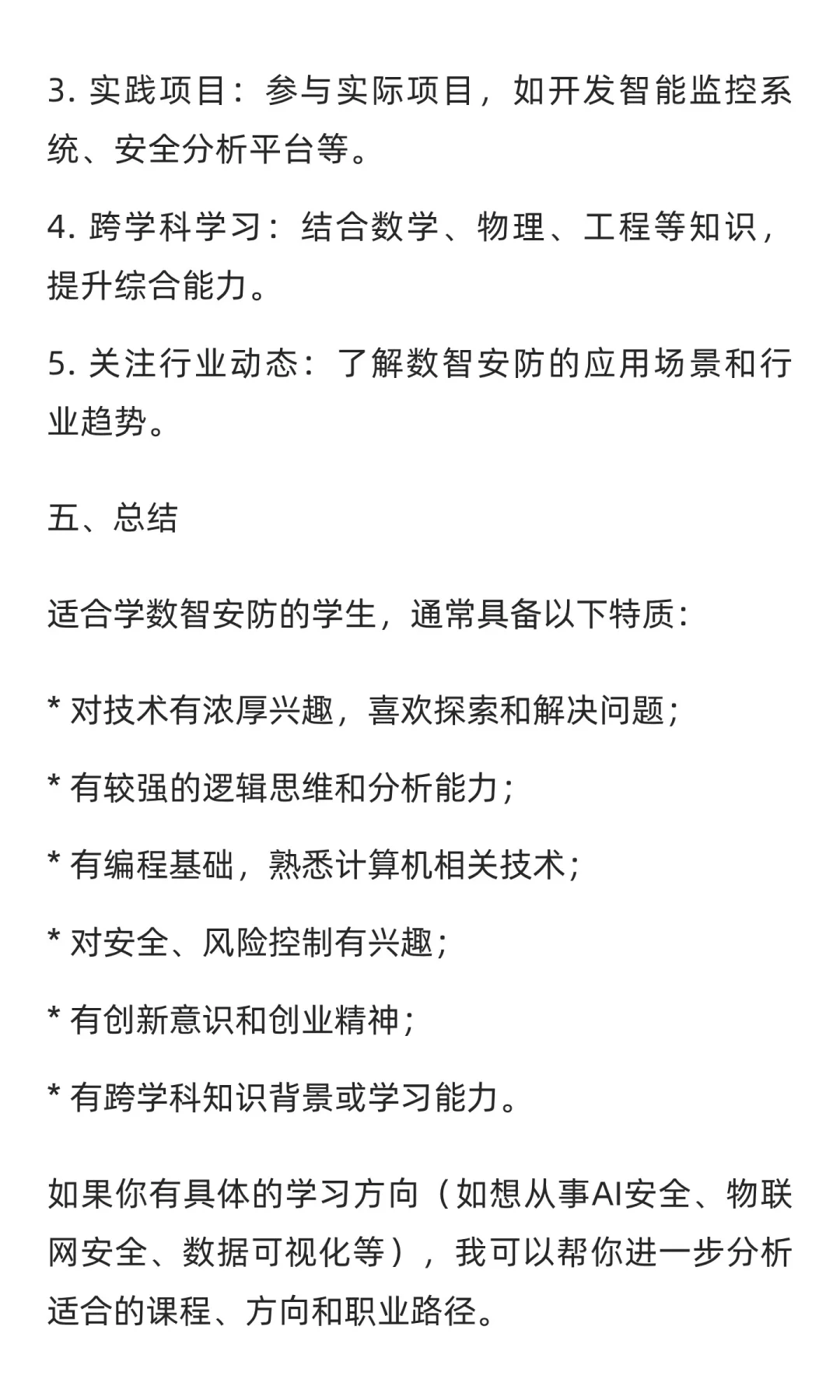 什么样的学生适合学数智安防