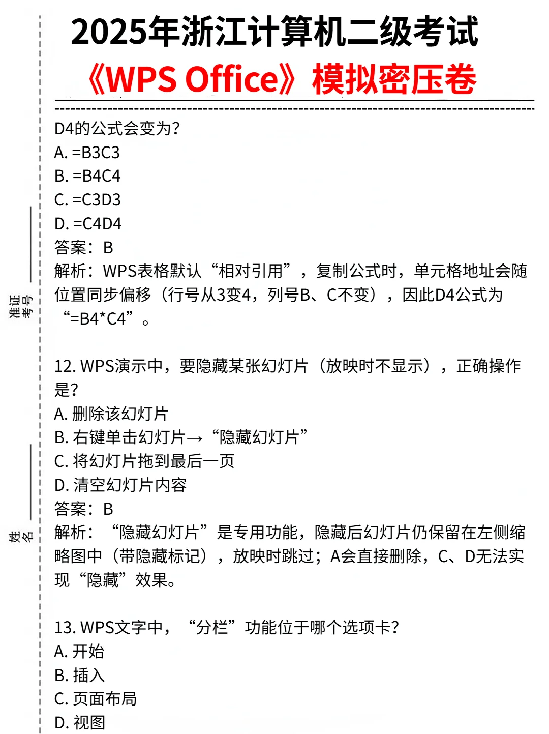 11.15浙江计算机二级无非这几套卷，赶紧背