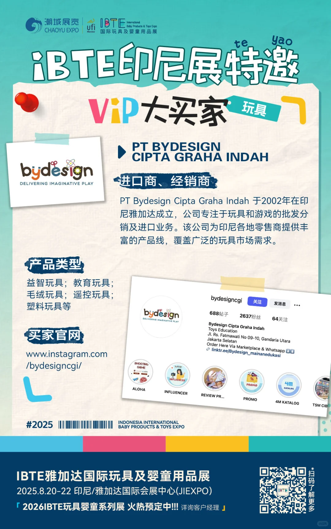 ibte印尼展会邀请大买家