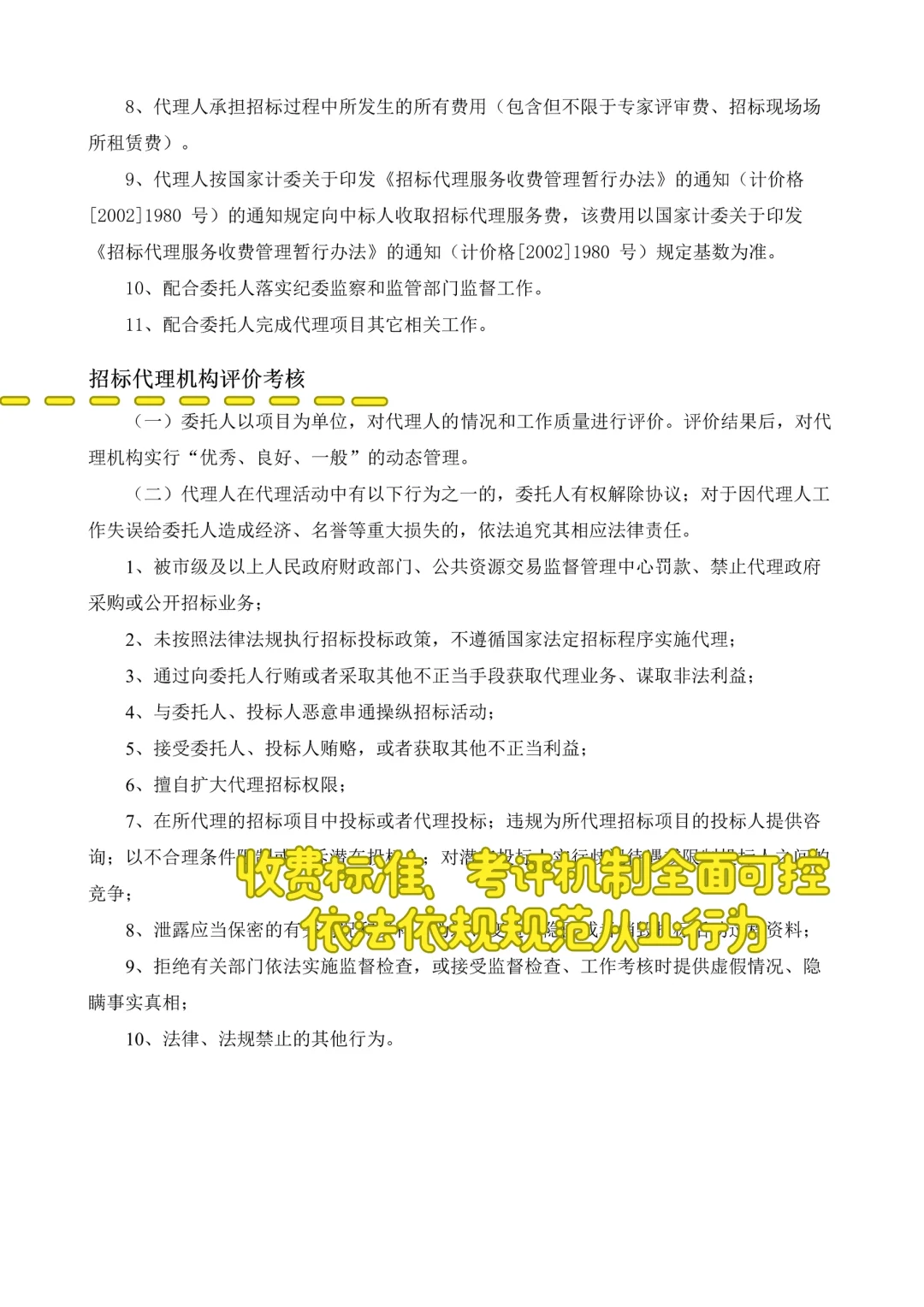 招标人拿捏代理机构只要三招,直接抄作业