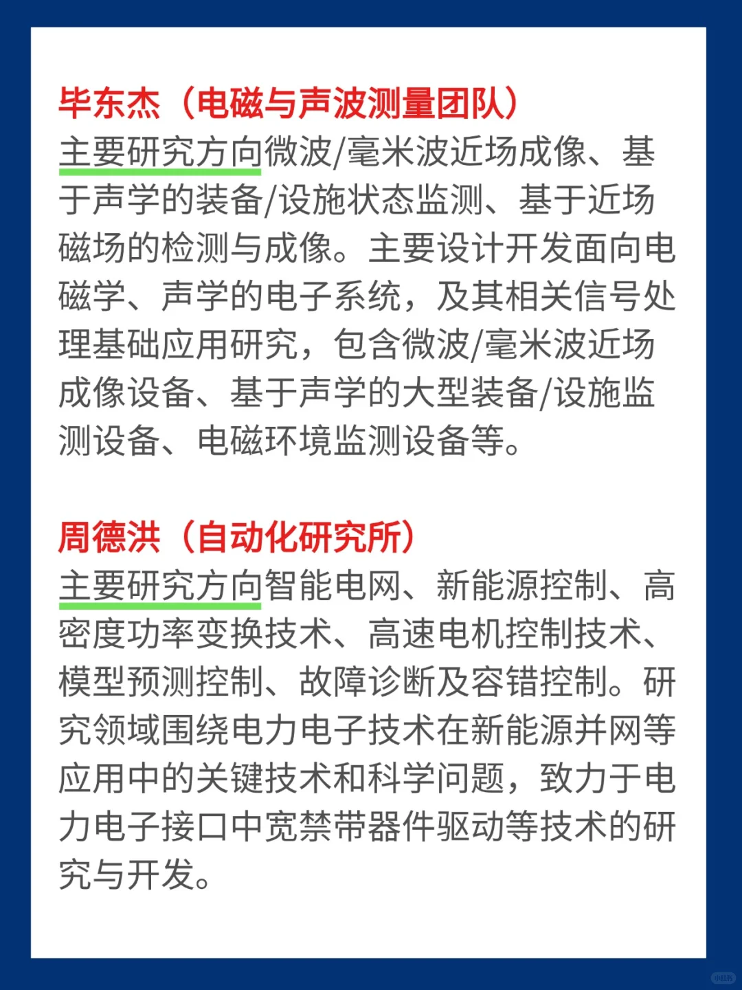 成电考研 | 自动化院导师你pick谁？