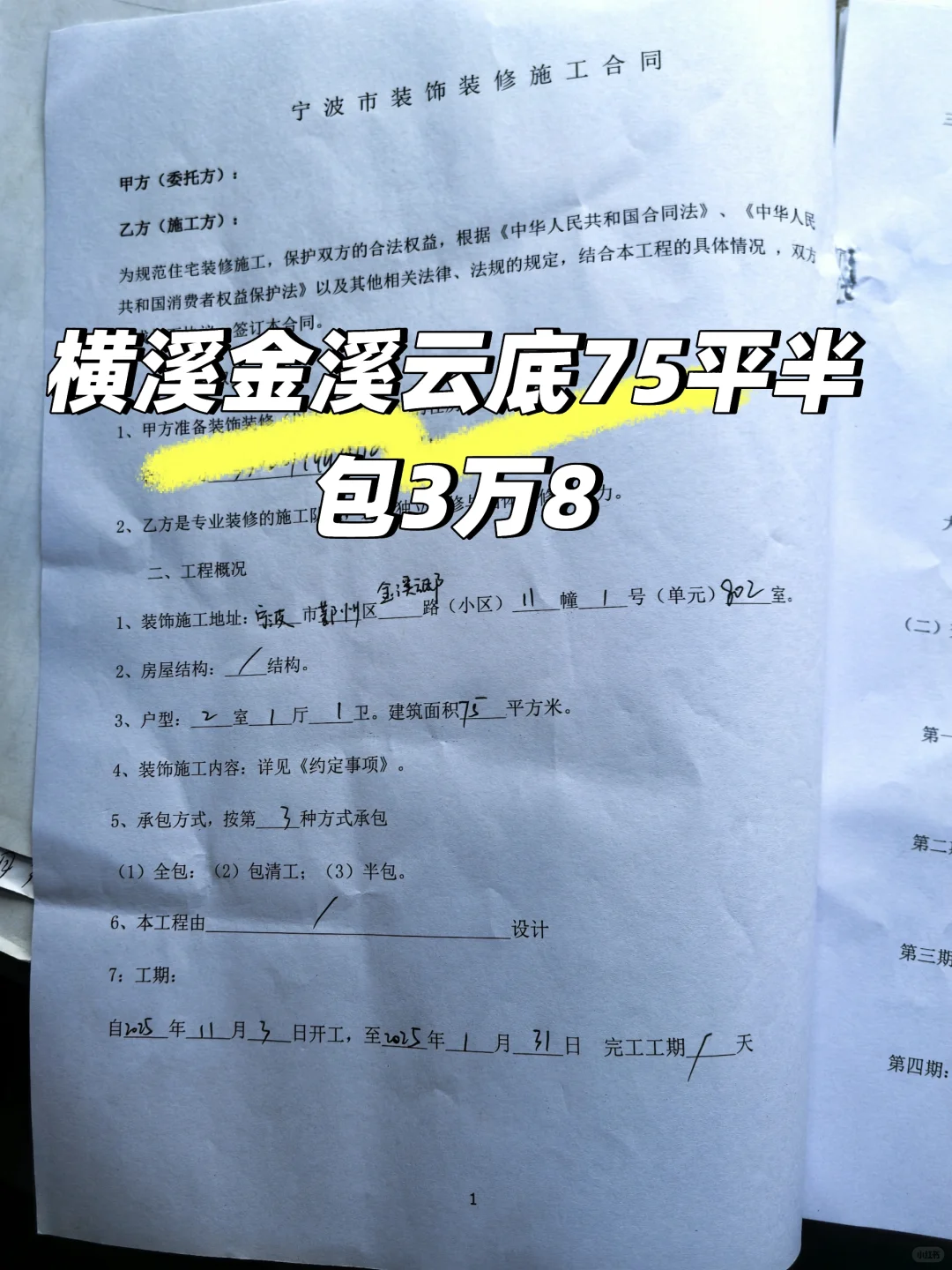 宁波市鄞州区横溪镇金溪云邸精装修半包3万8