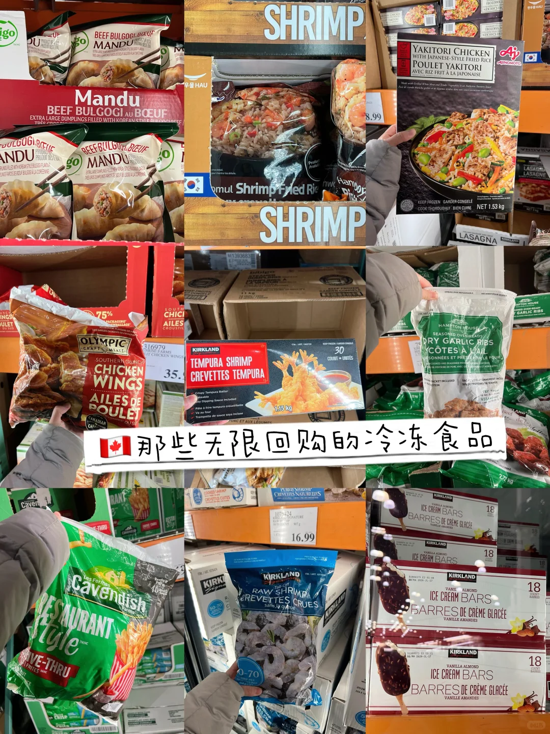 ??Costco懒人必囤冷冻好物..