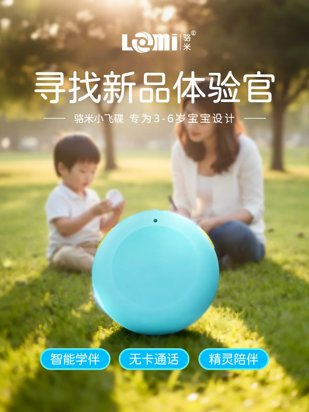 小飞碟招募体验官?❗️赶紧给娃安排❗️