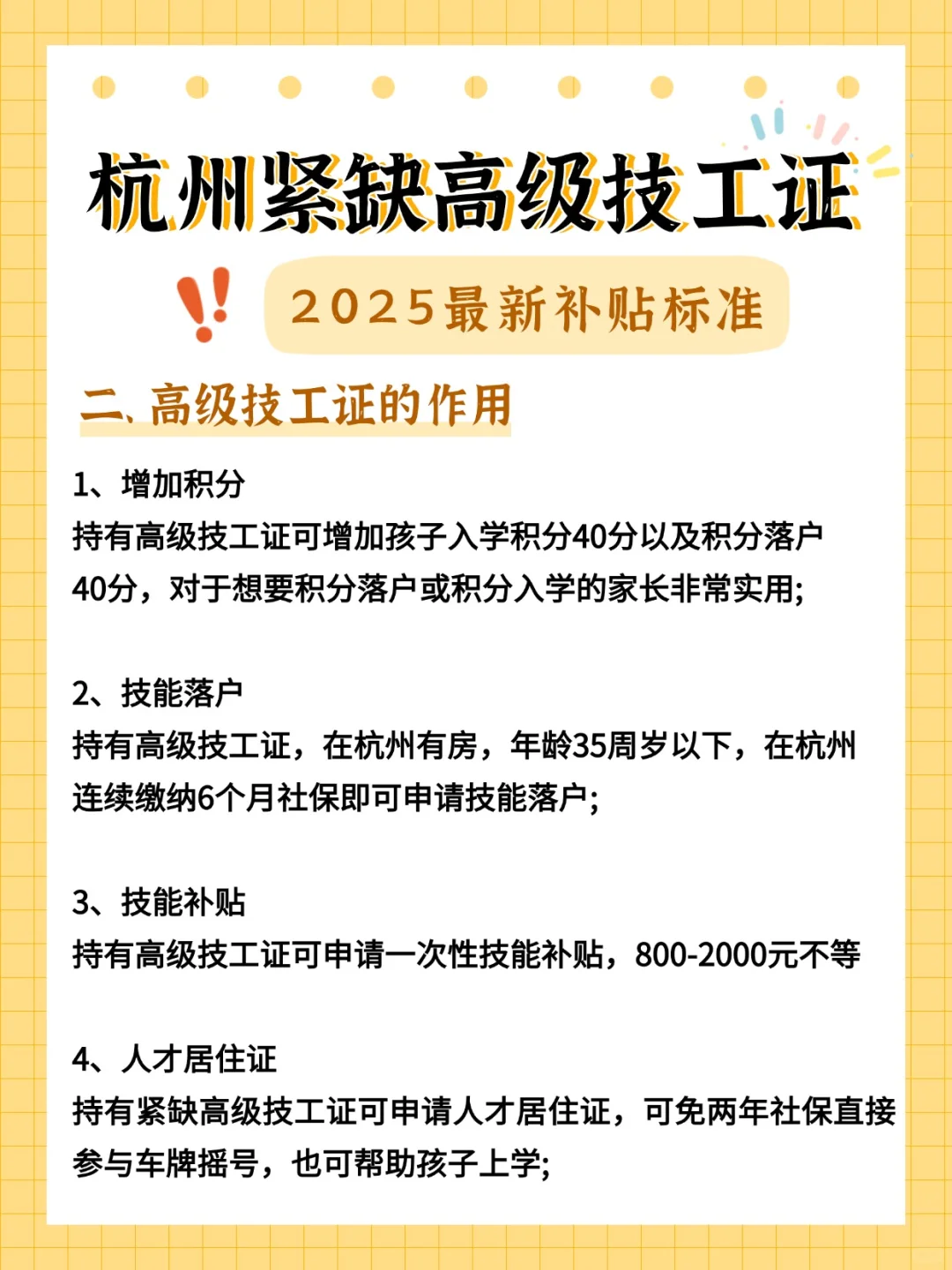 杭州紧缺高级技工证?领补贴！2025最新