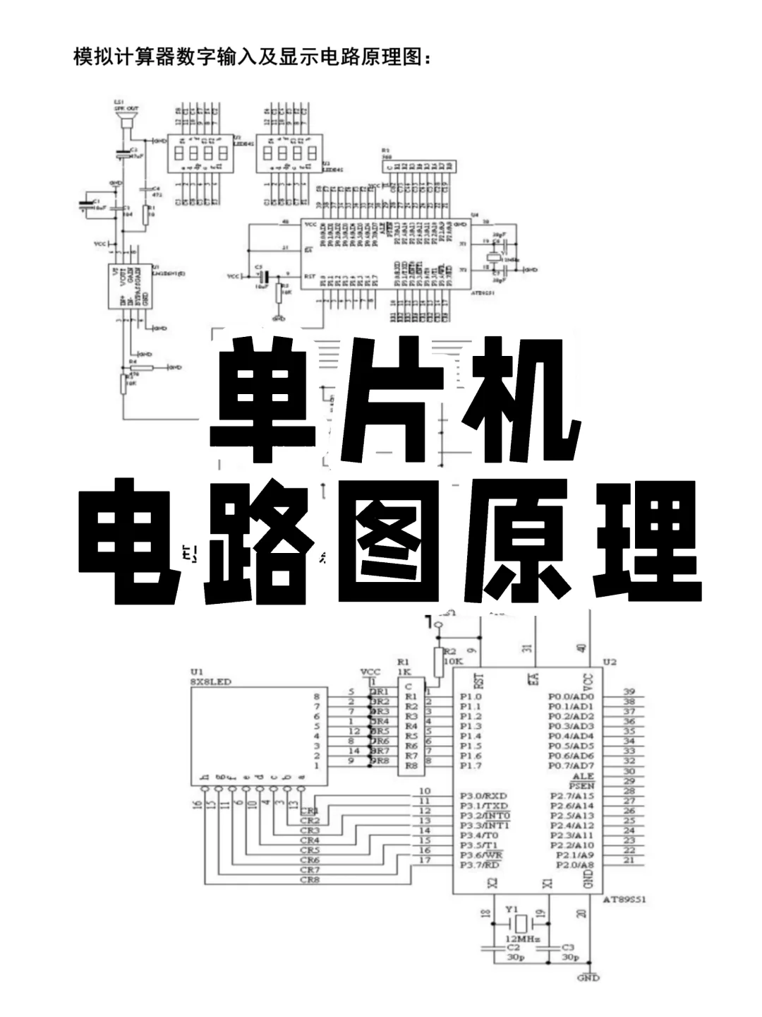 单片机电路原理图参考??码住了