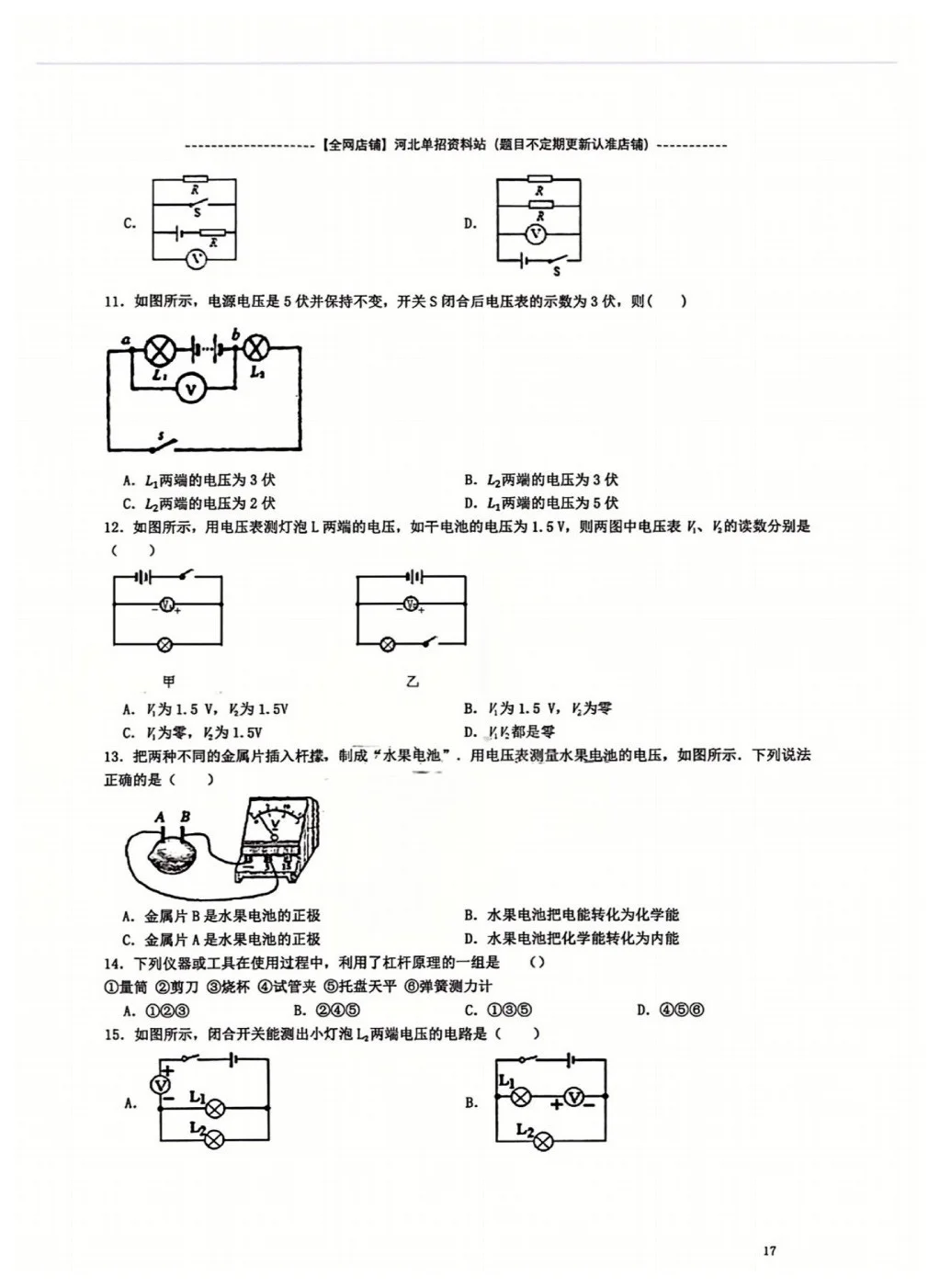 河北单招三类 （职测） 电表仪器专项练习