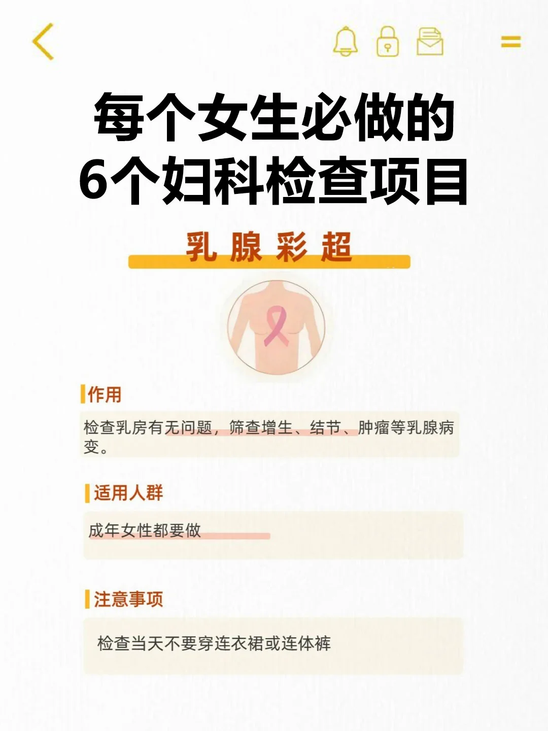 女性每年必做的6项妇科检查