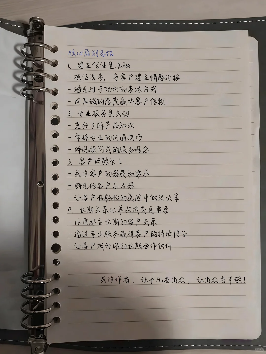 销冠如何在沟通中会占据主动