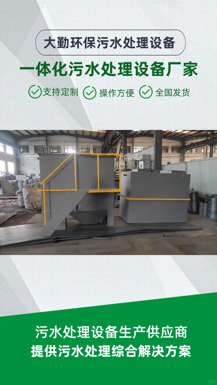 忻州污水处理设备生产厂家大勤环保