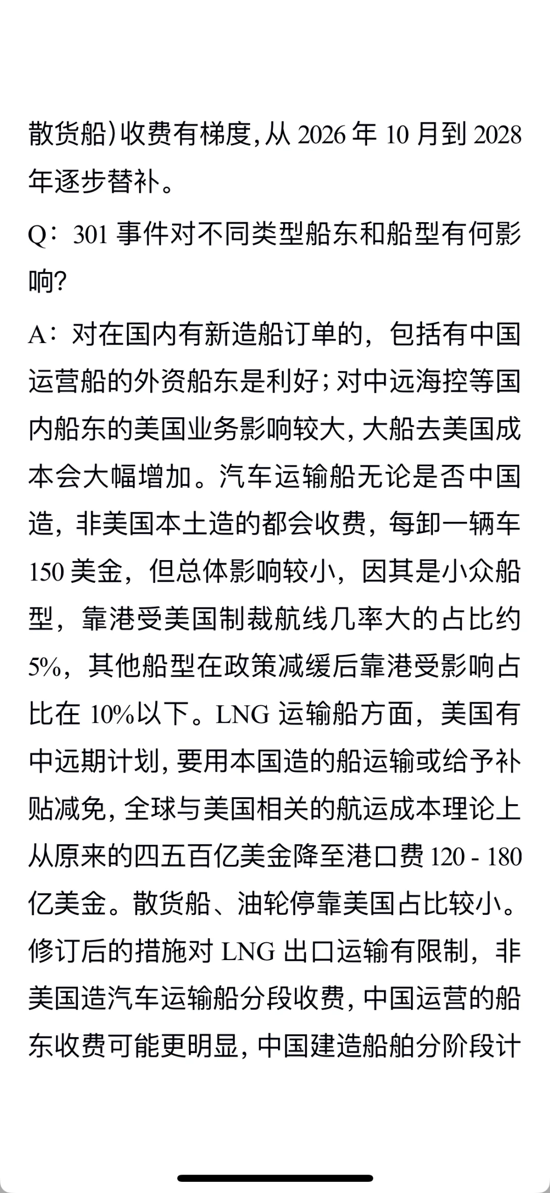 中国船舶行业专家电话内容