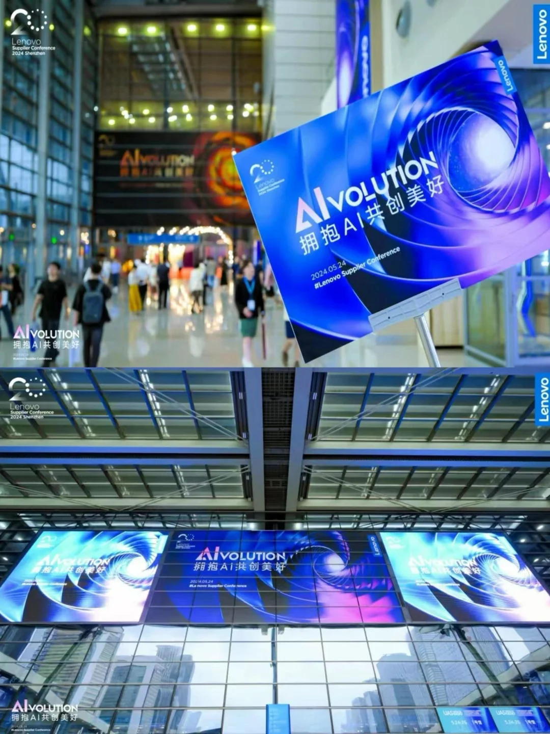 活动策划|联想集团供应商大会