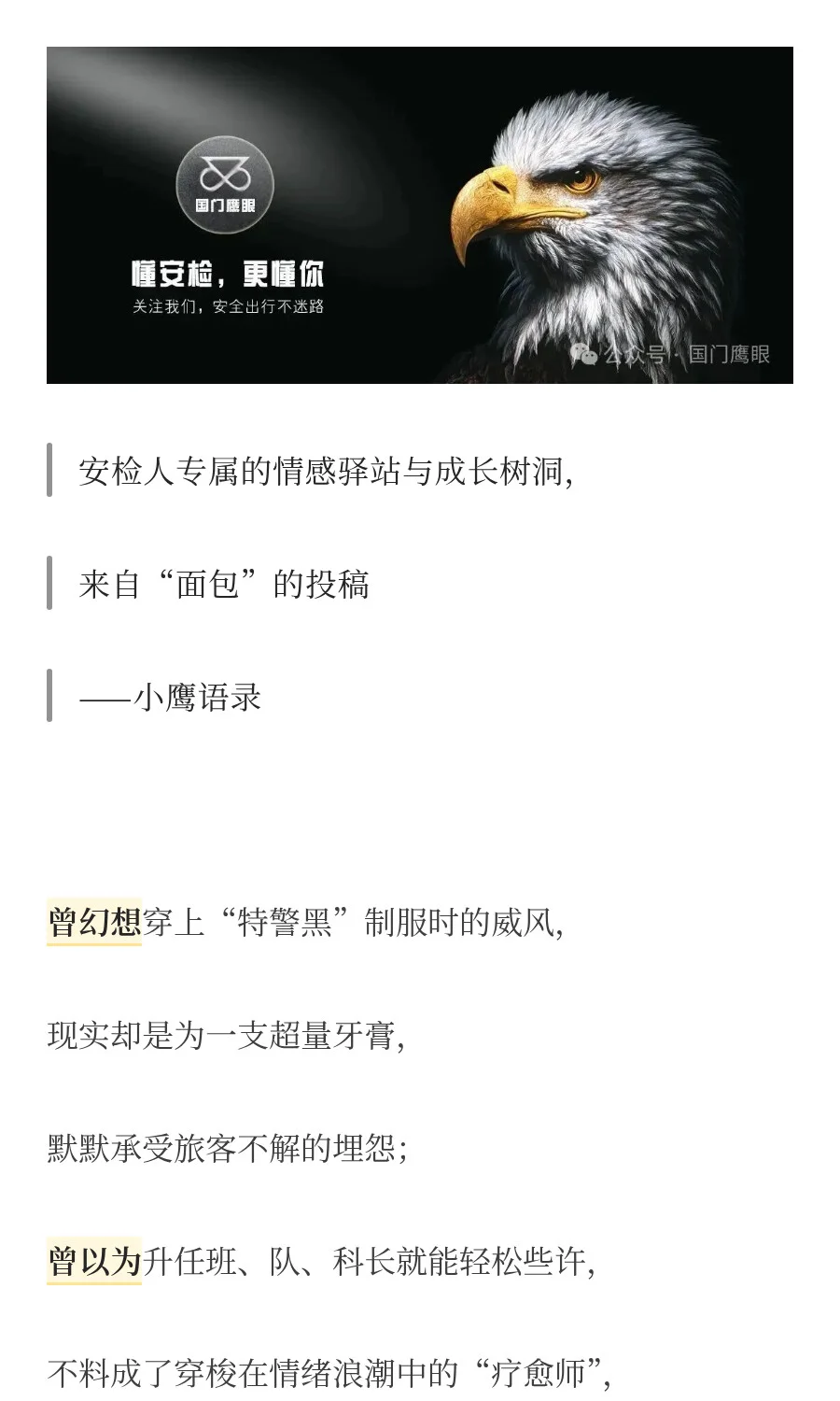 安检之路：一场巨大的“事与愿违”，却也是