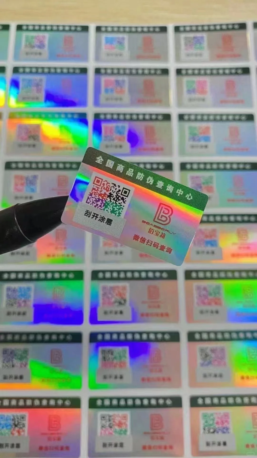 防伪标签怎么做?