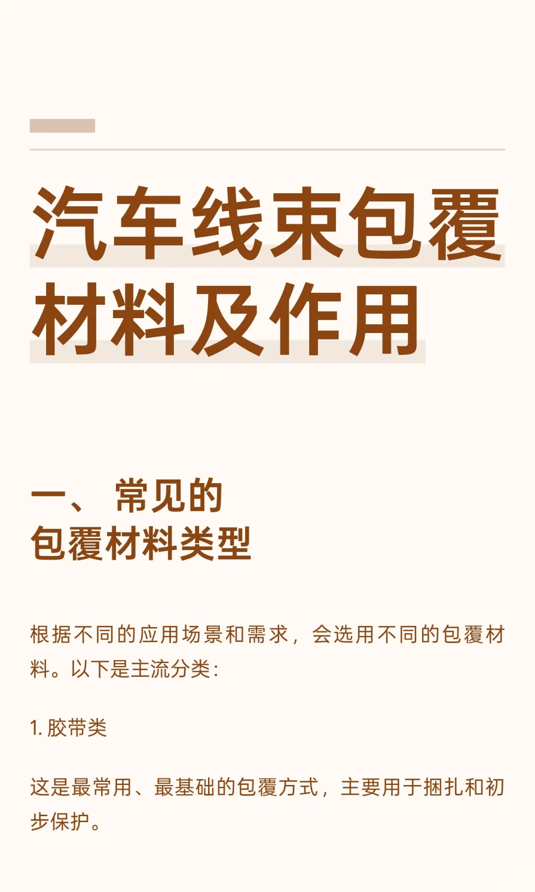 汽车线束包覆材料及作用