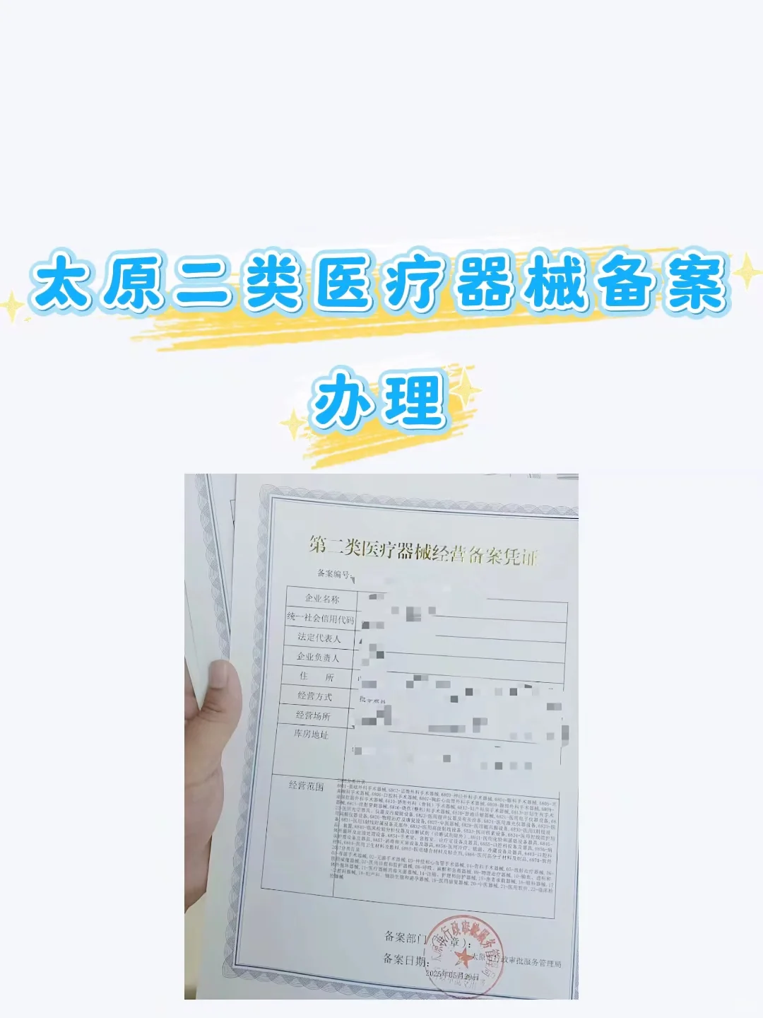 ?太原二类医疗器械备案办理流程?