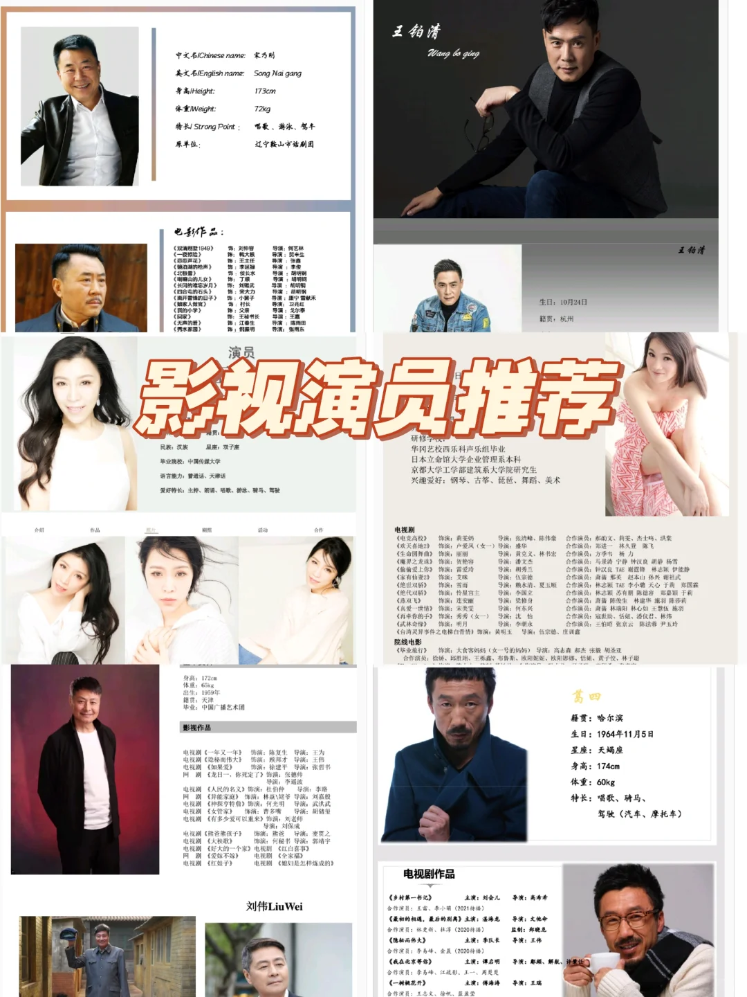 品牌拍摄:北京影视演员推荐