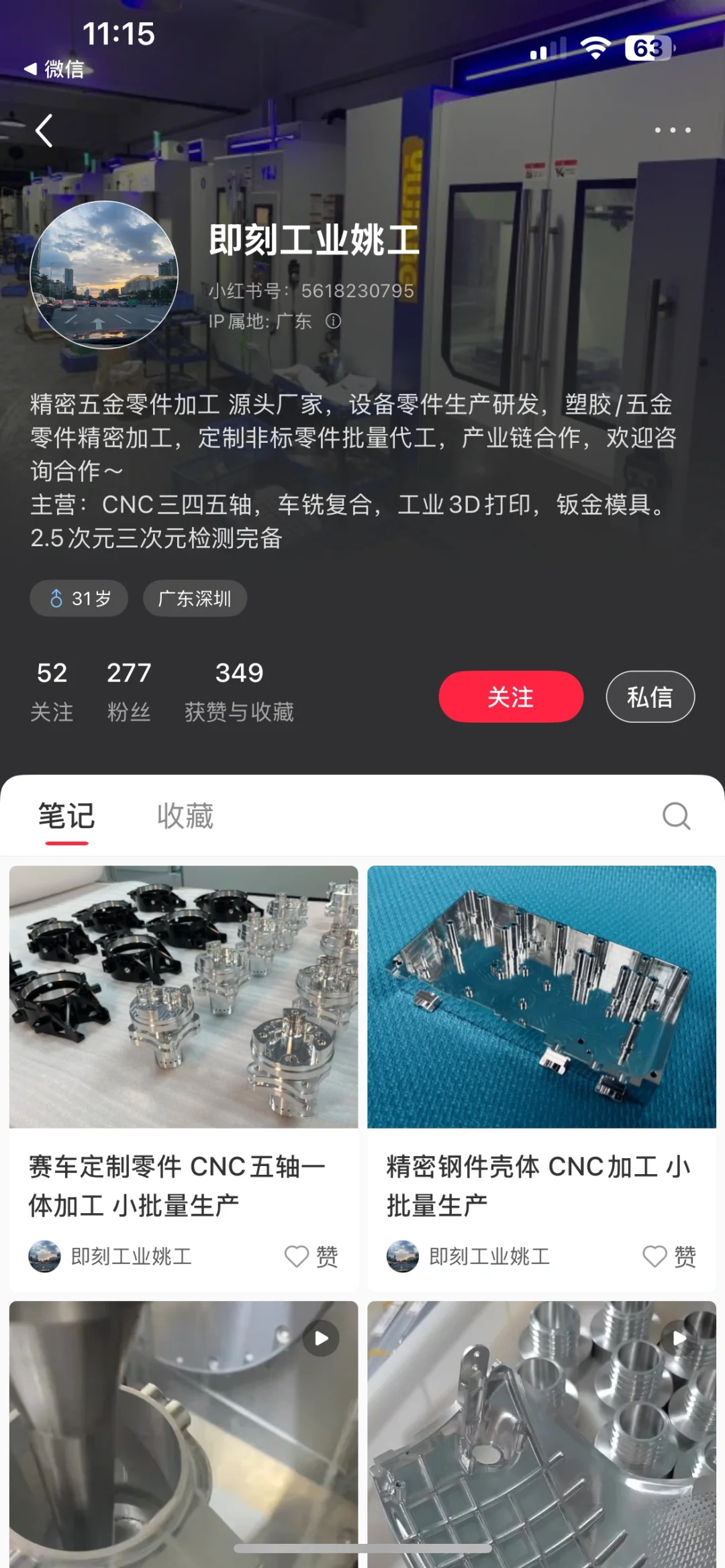 即刻工业姚工你们偷图加工赛车零件