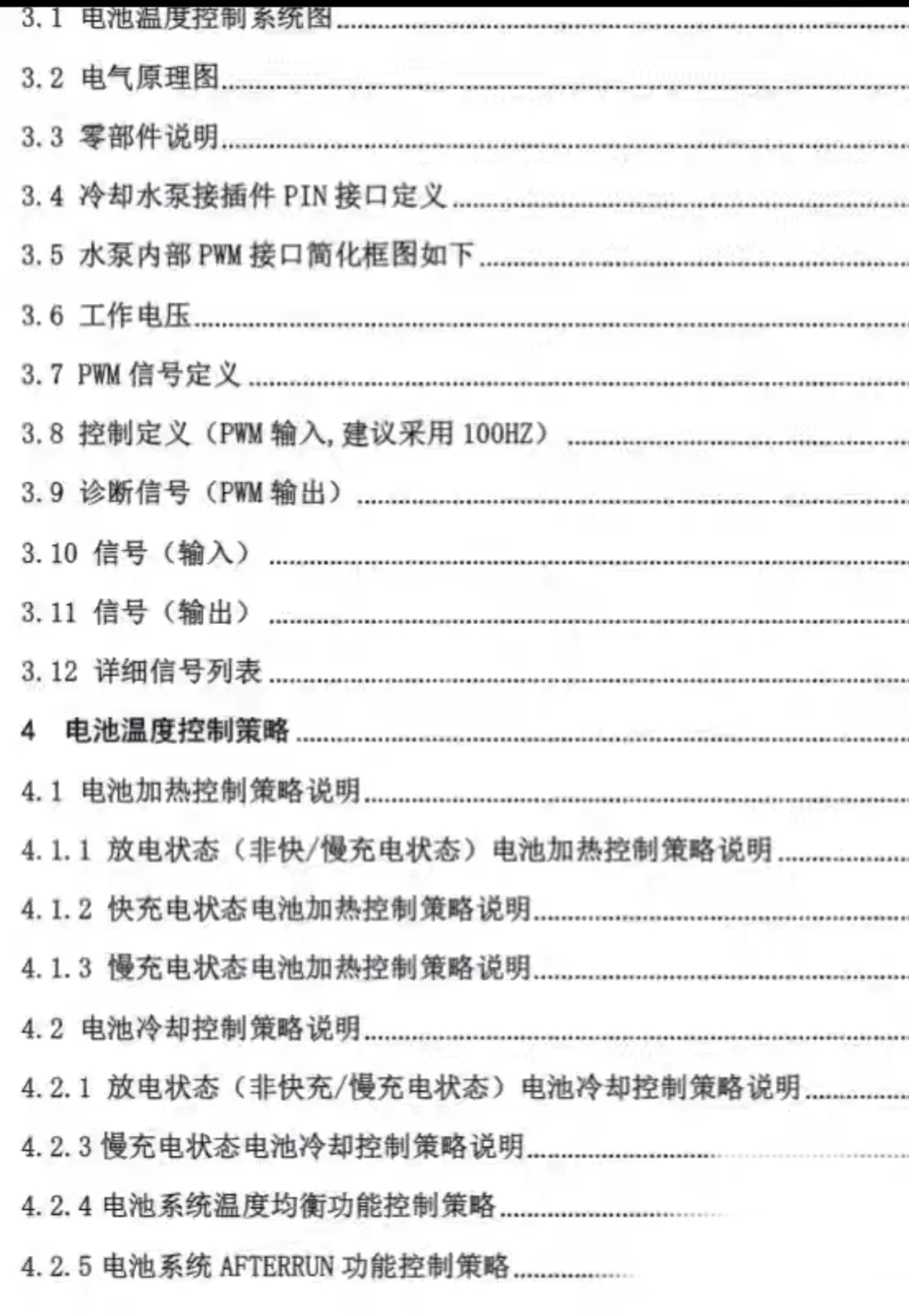 电动汽车动力电池热管理控制策略电子版PDF