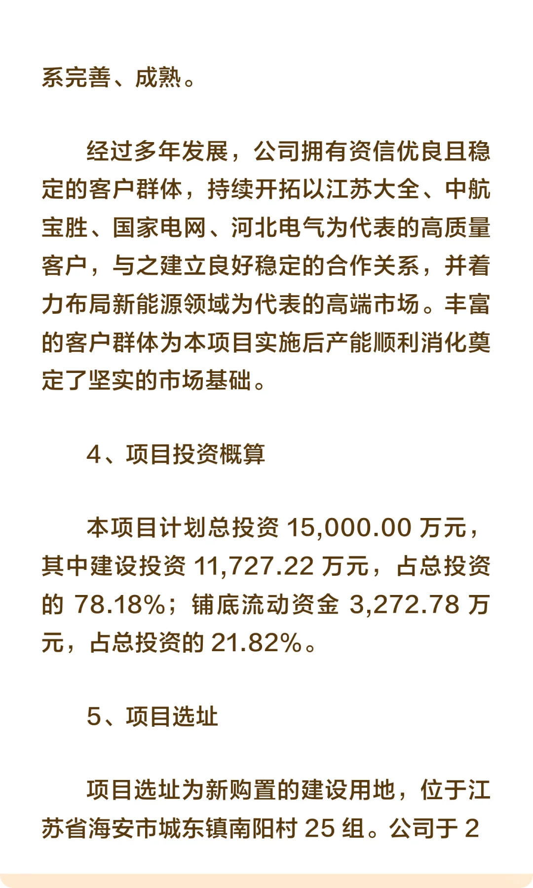 江苏省海安市-新能源箱式变压器智能生产项