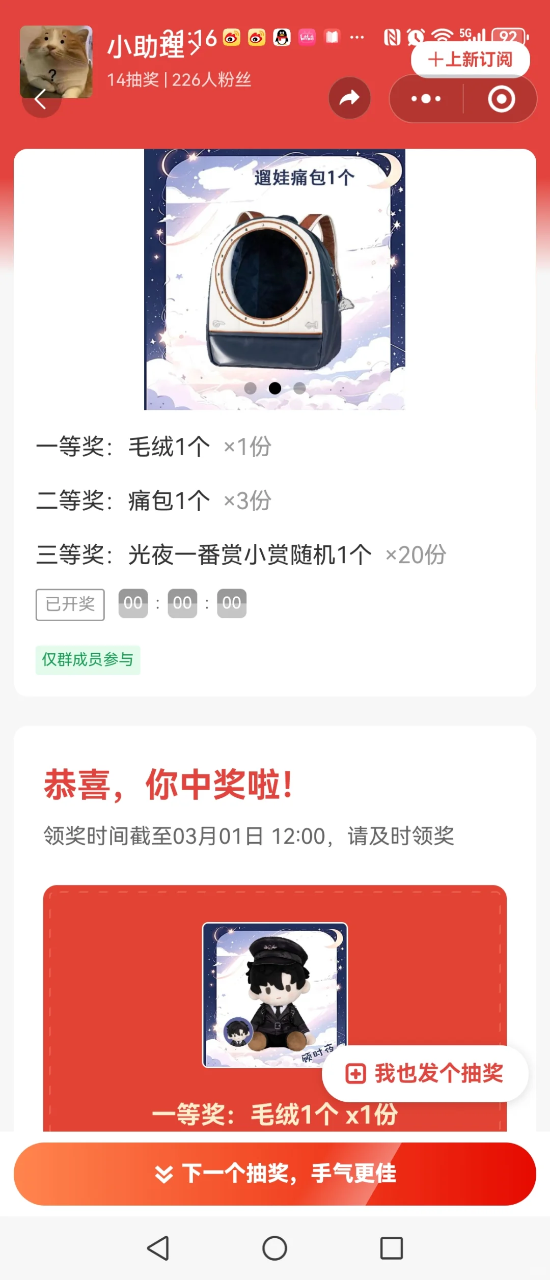 萌物潮玩抽奖啦，欧皇们快来