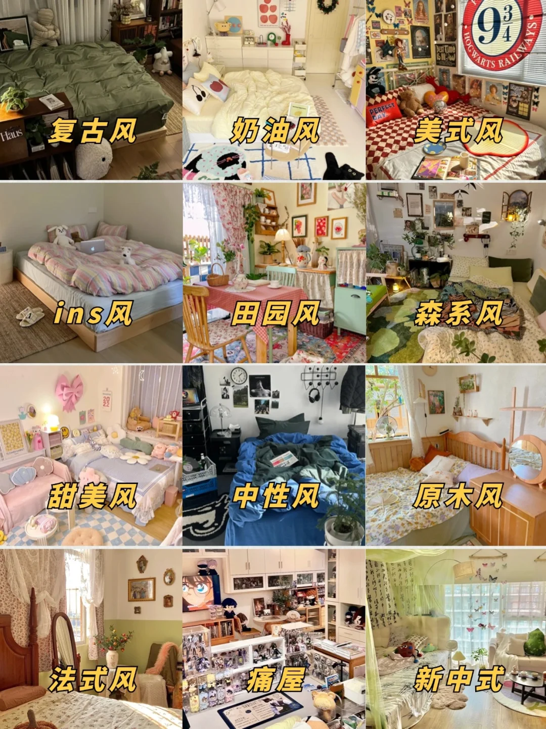 热门房间布置风格大全❗(布置第一步:定风格