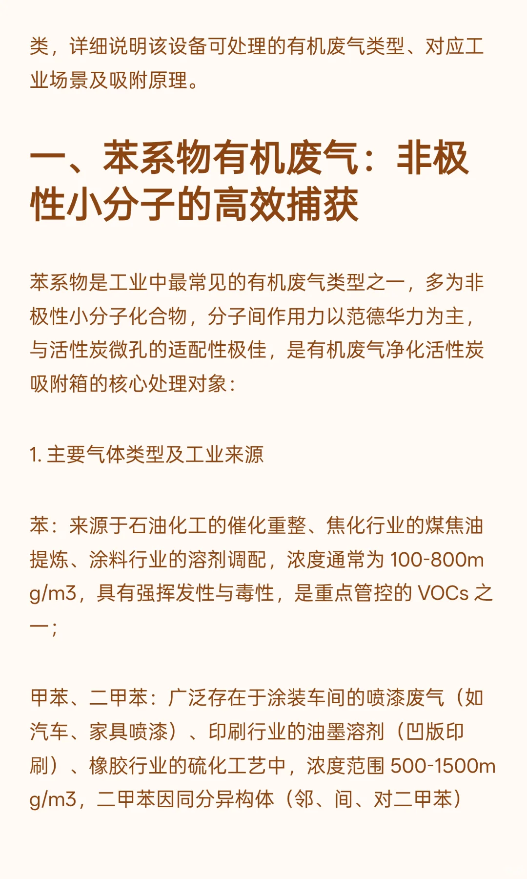 有机废气净化活性炭吸附箱：可处理的气体类