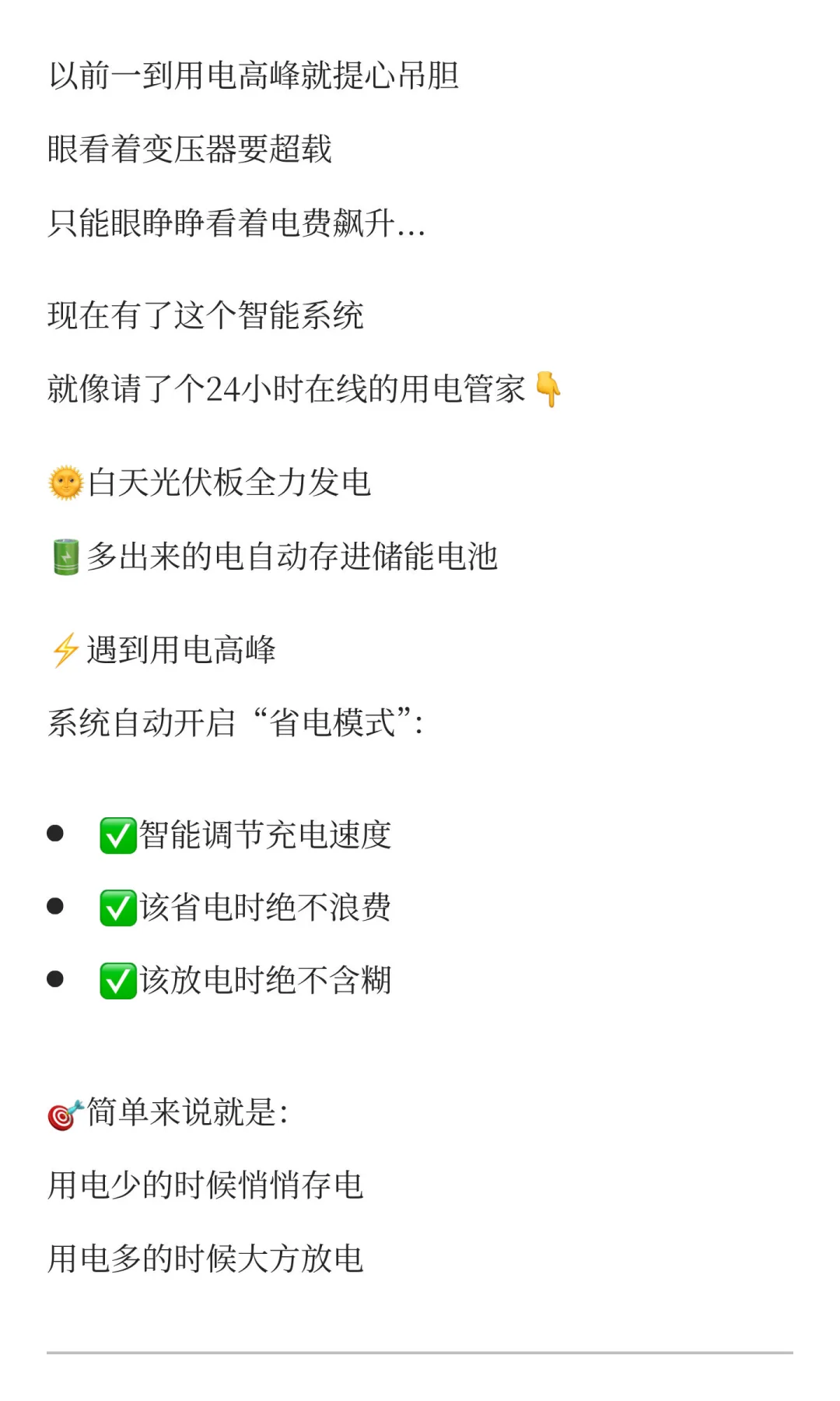 ⚡️变压器快撑爆了？别慌！和流光储充系统来