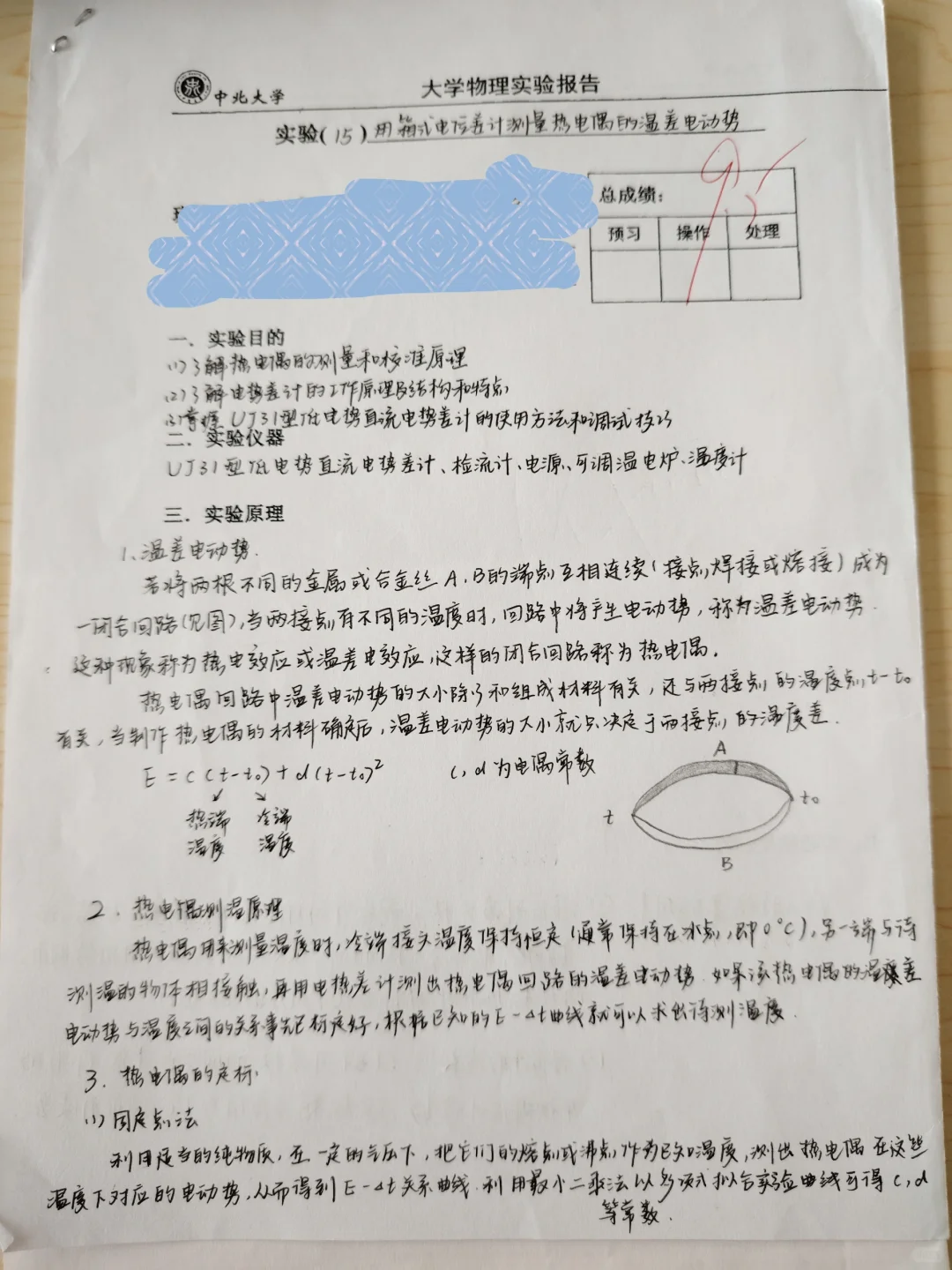 用箱式电位差计测量电热偶的温差电动势