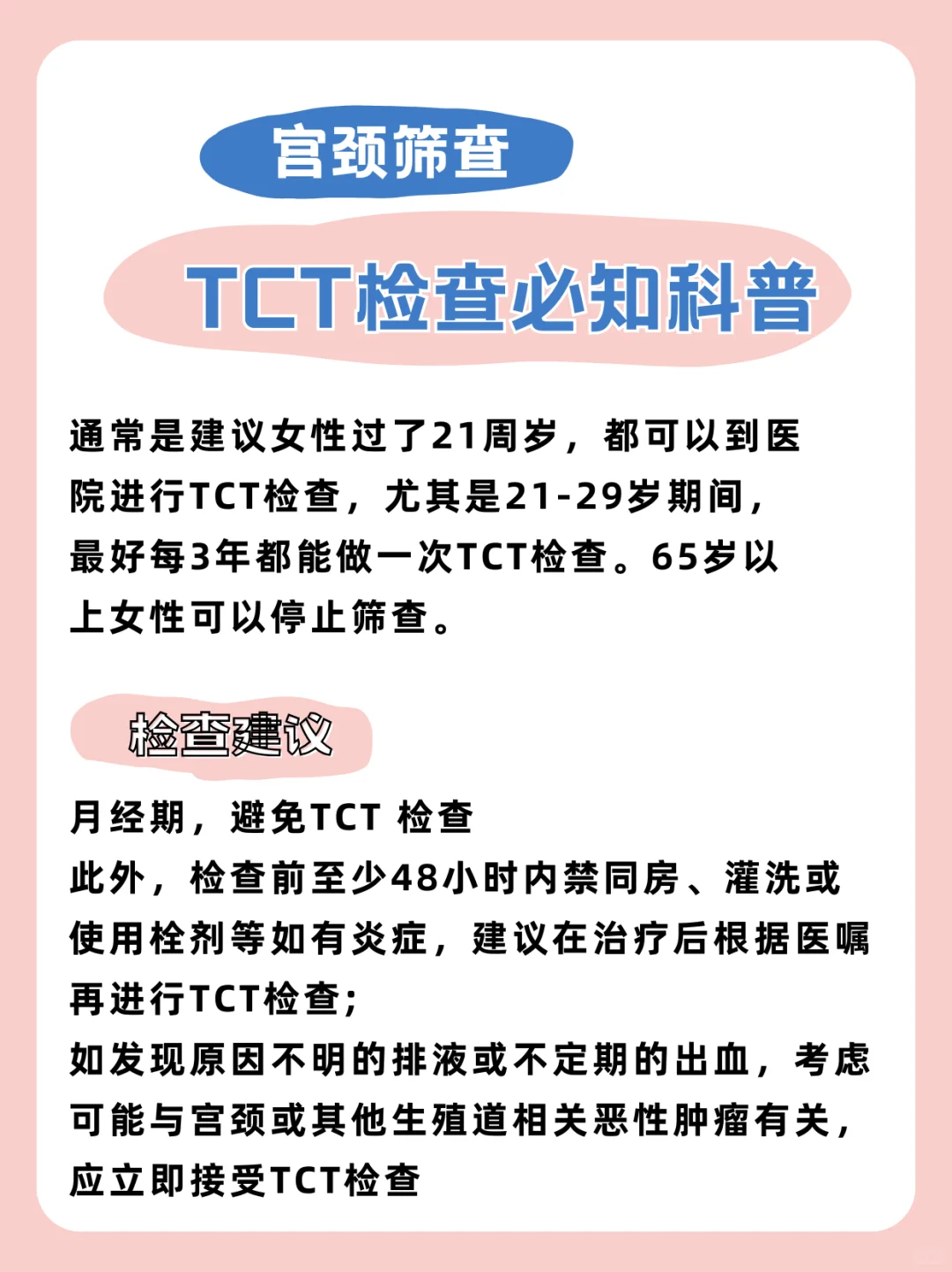 早筛早安心！宫颈筛查体检理赔一步到位！