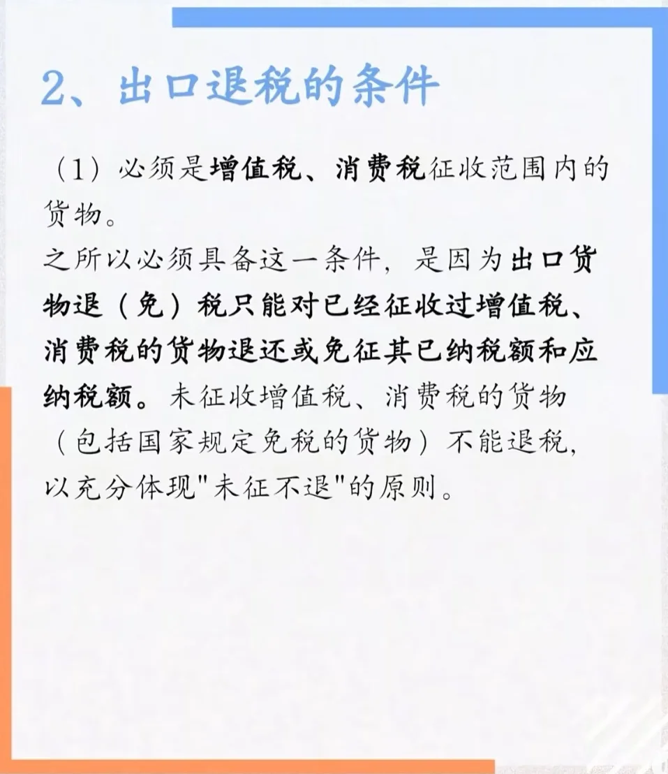 国际货代人应知晓 出口退税
