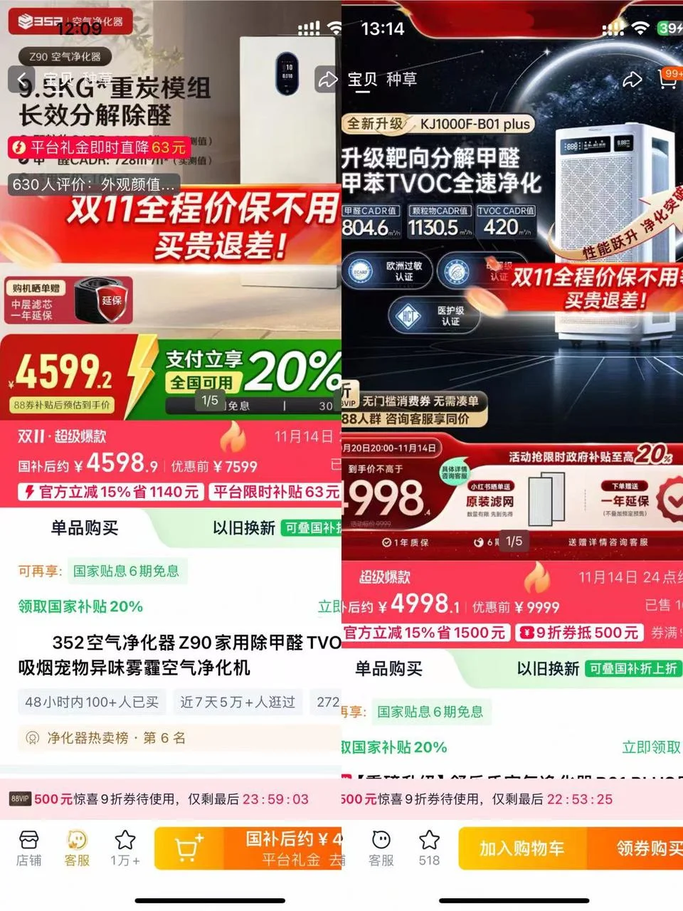 除醛净化器帮忙二选一！！