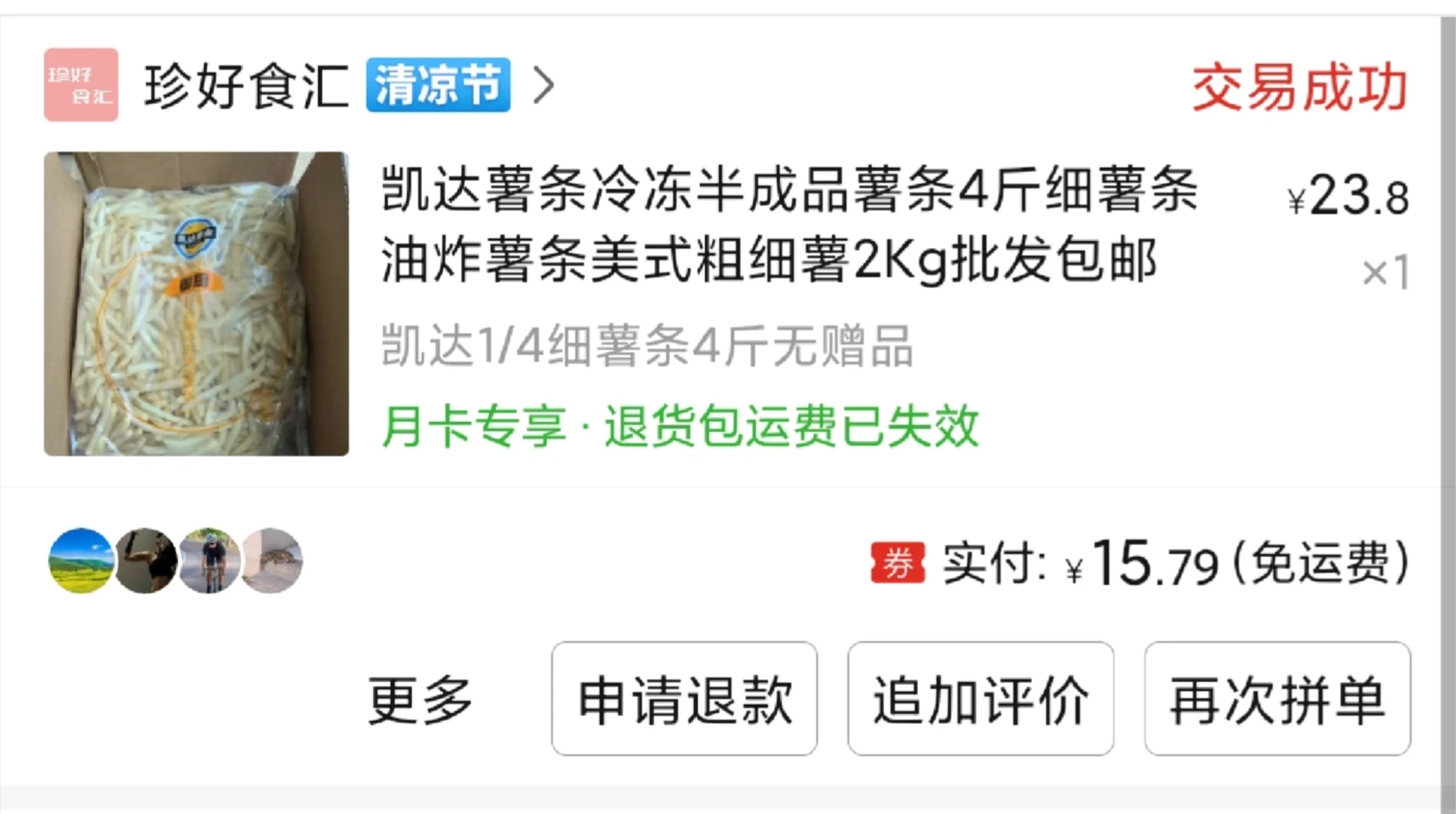 记录一下买过的半成品