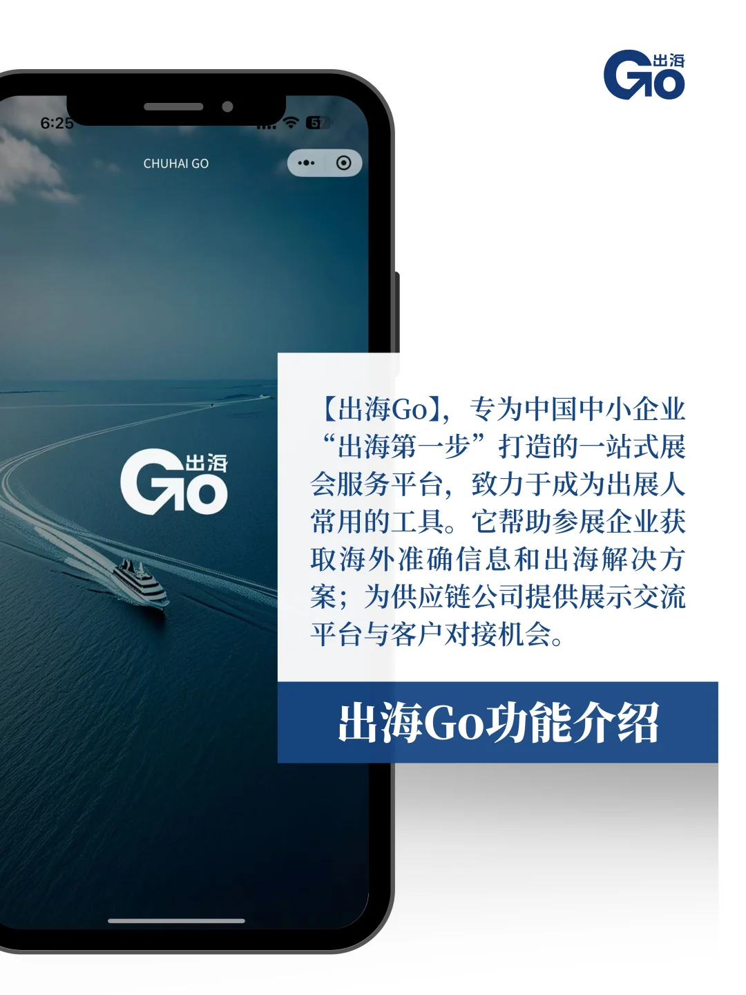 【出海GO】展会工具推荐，一键搞定！