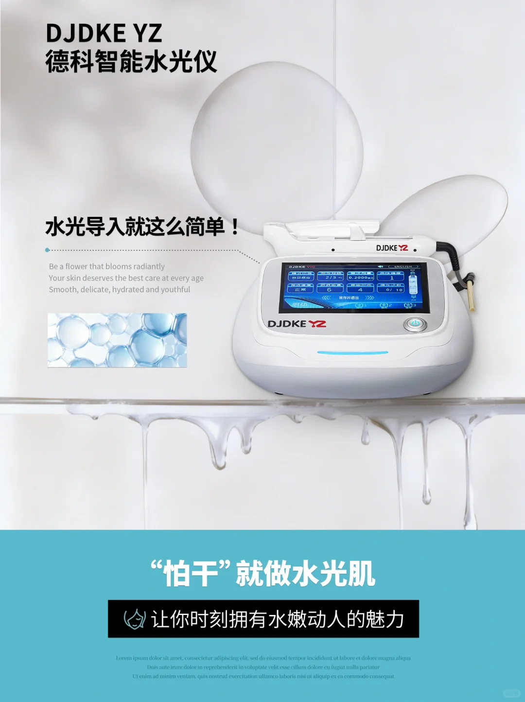 德科四代·新一代智能负压水光仪｜全新升级