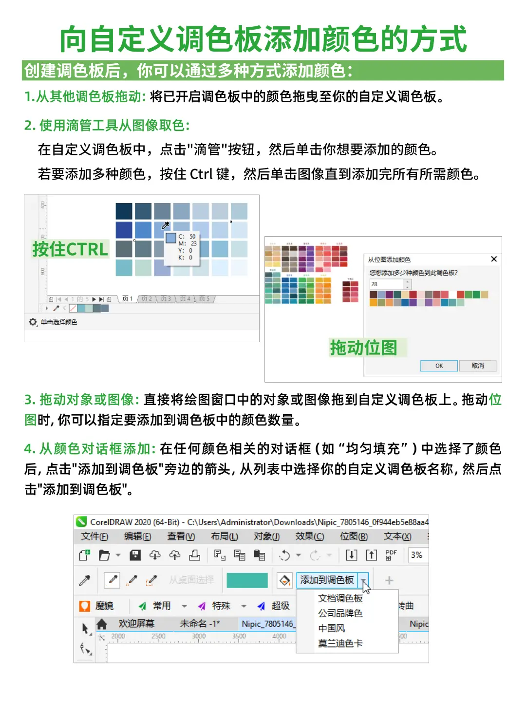 CDR调色板最全玩儿法