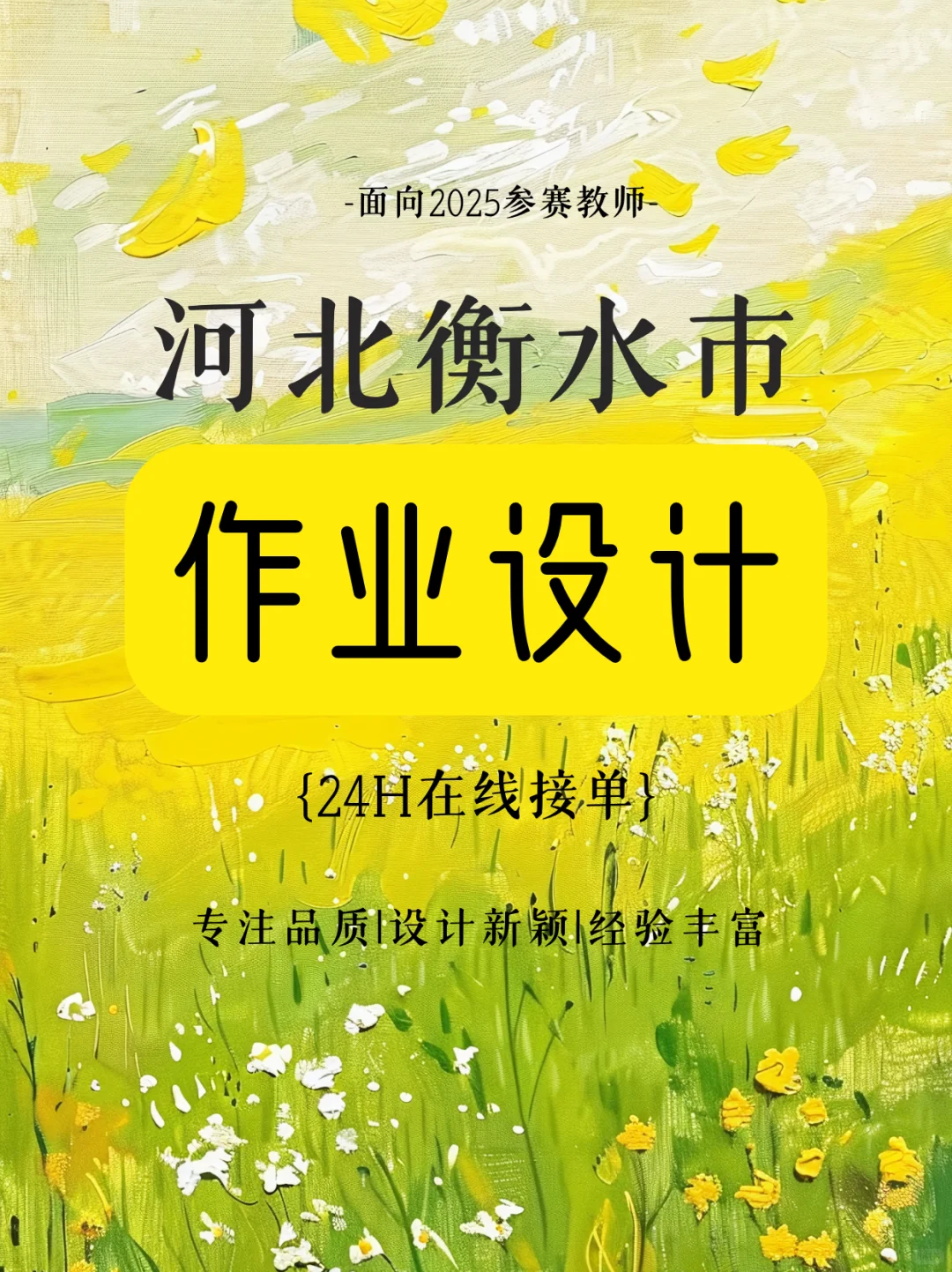 2025衡水小学作业设计大赛火热开启?