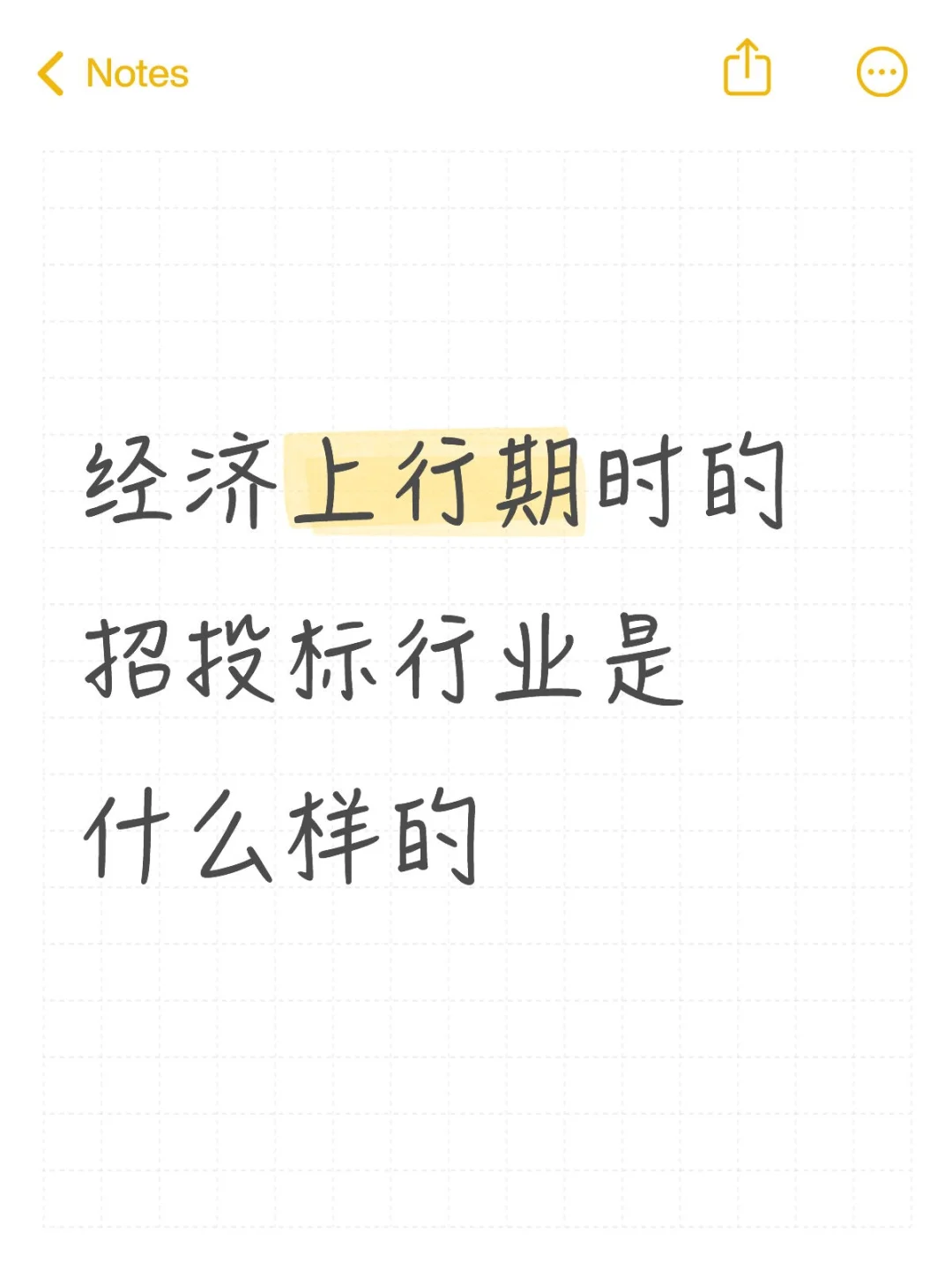 想听听投标老人的回忆