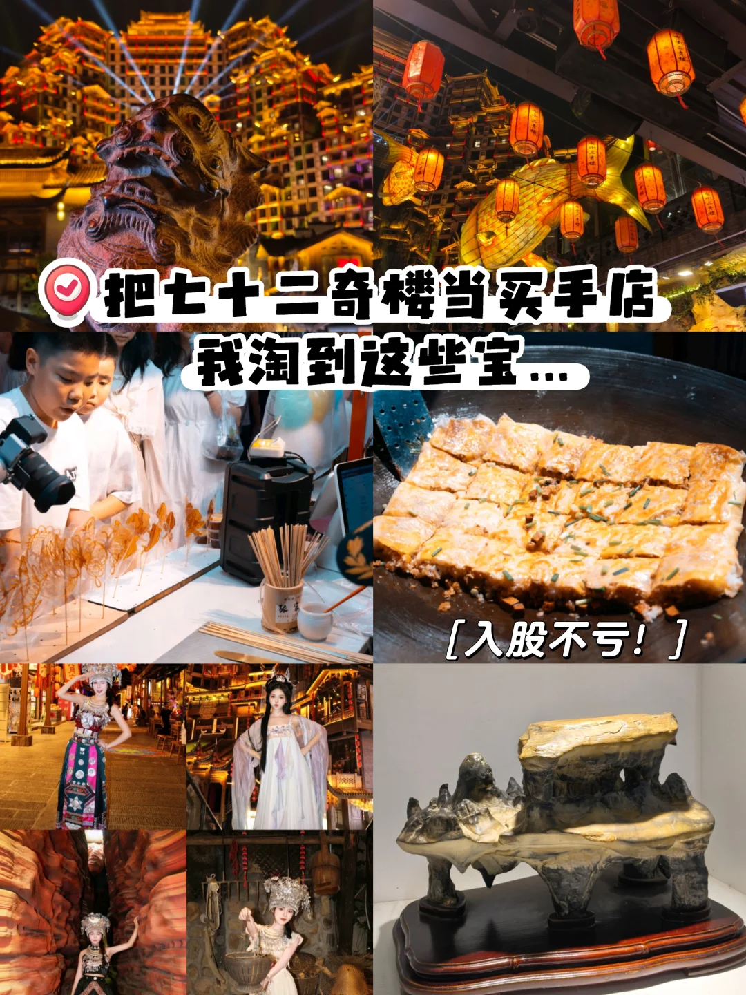 ?把七十二奇楼当买手店,我淘到这些宝…