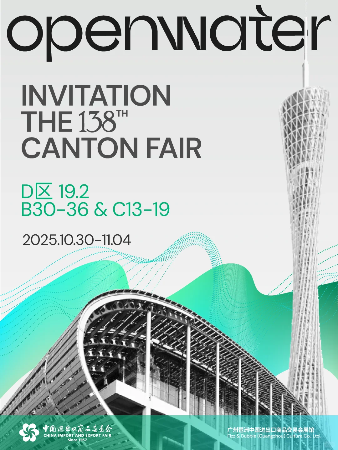 叮咚,这里有一份广交会邀请函✉️!