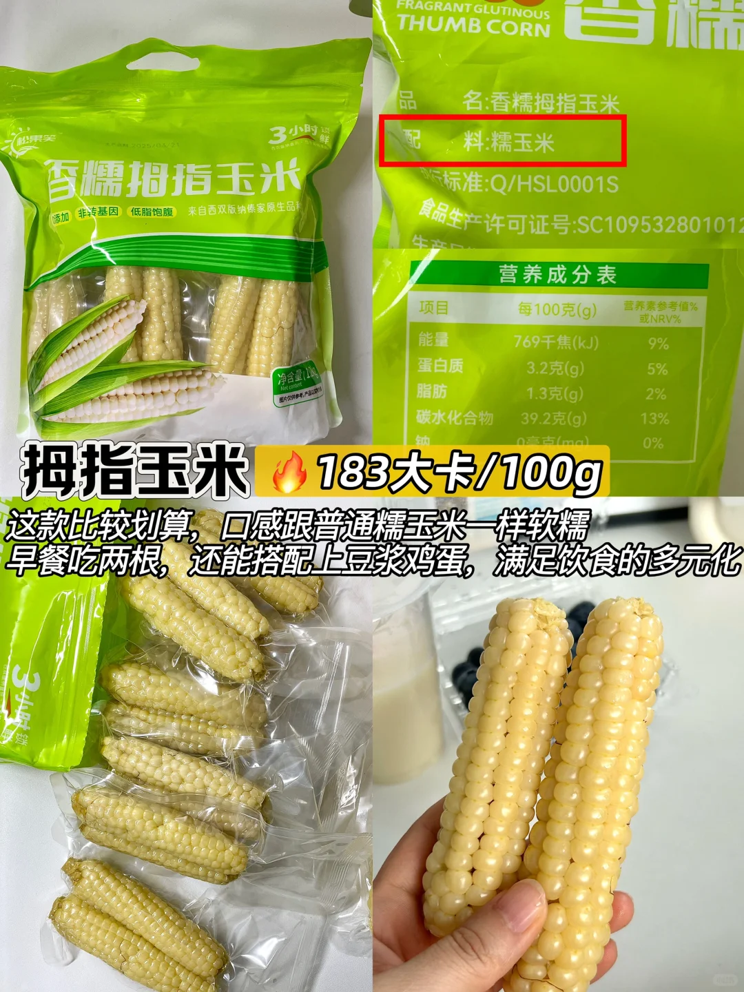 0蔗糖又轻卡的粗粮主食