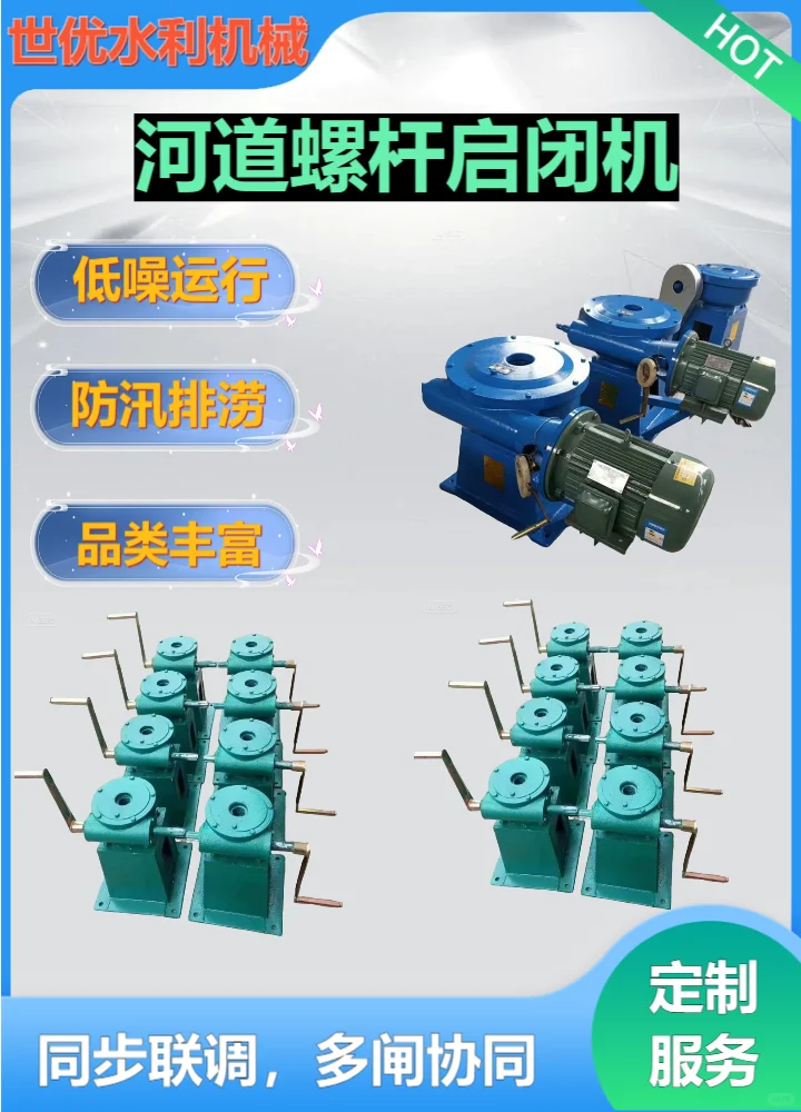 丹东螺杆电动启闭机