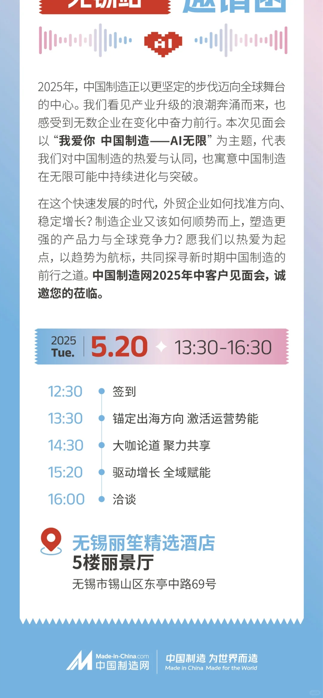 中国制造网最最最优惠的年中见面会来啦！！