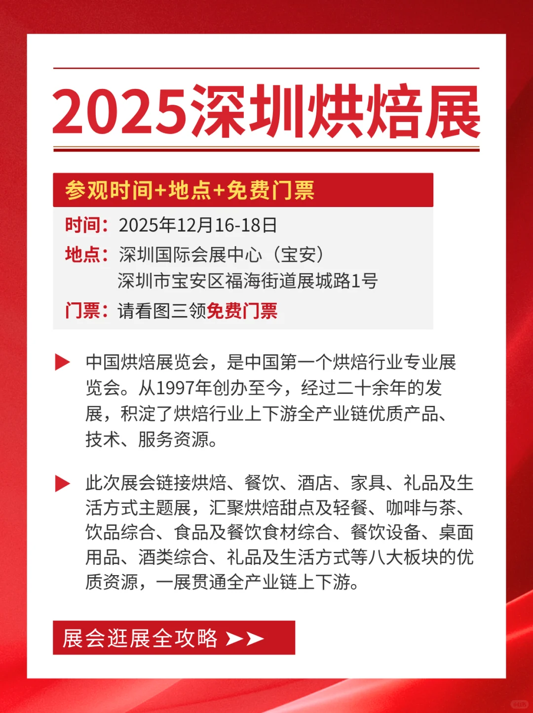 2025深圳烘焙展收官场定档12月!免费领门票