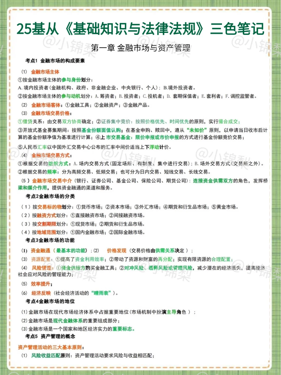 给周六参加基金从业的人提个醒