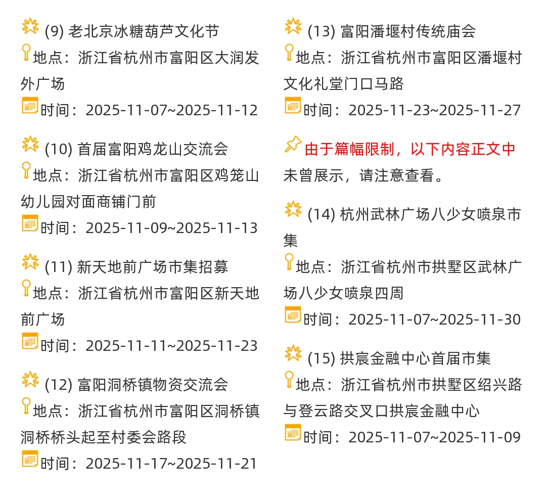 【杭州市】2025年11-12月，集市摊主招募