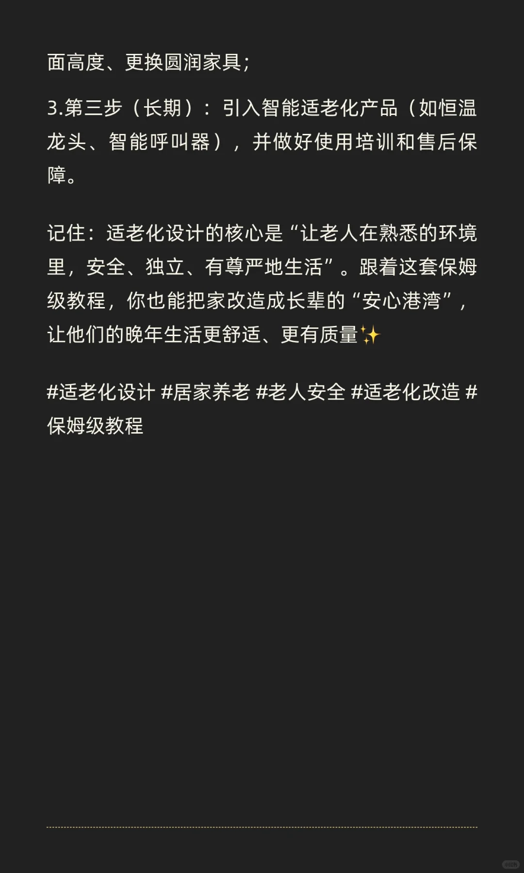 适老化产品与服务设计保姆级教程｜50个核心