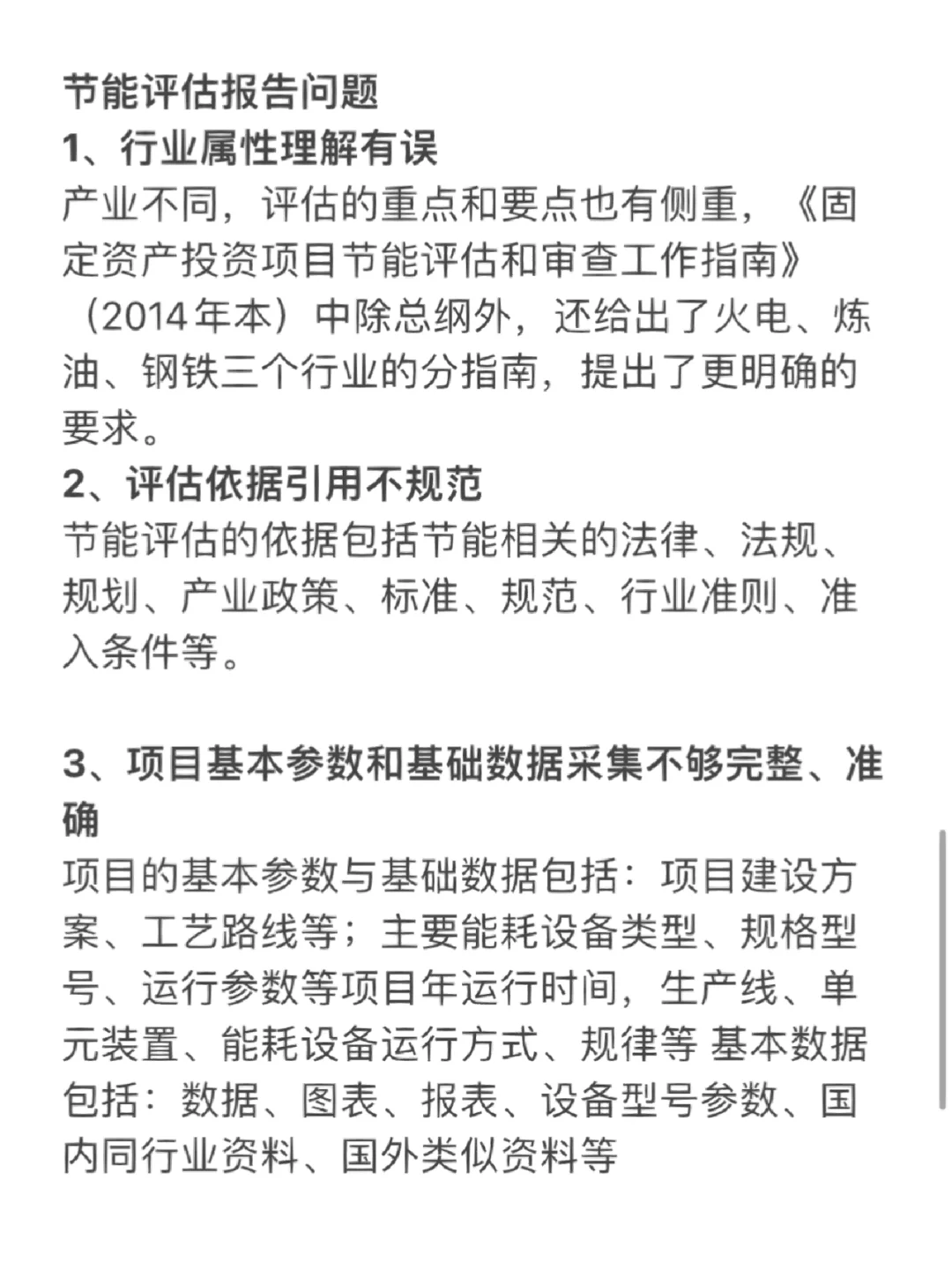 节能评估报告该怎么编制？审查程序、常见问题